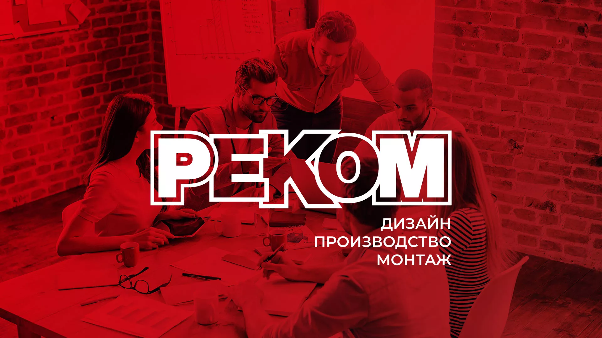 Редизайн сайта в Нефтекамске для рекламно-производственной компании «РЕКОМ»